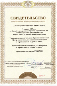 Свидетельство о государственной регистрации