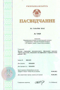 Свидетельство на товарный знак